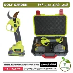 قیچی شارژی GOLF GARDEN مدل 6281