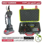 قیچی شارژی GARDEN GOLF مدل 6832