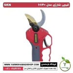 قیچی شارژی SKN مدل 6840 - Image 3