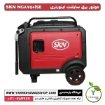 ژنراتور بنزینی استارتی SKN NG8750iSE