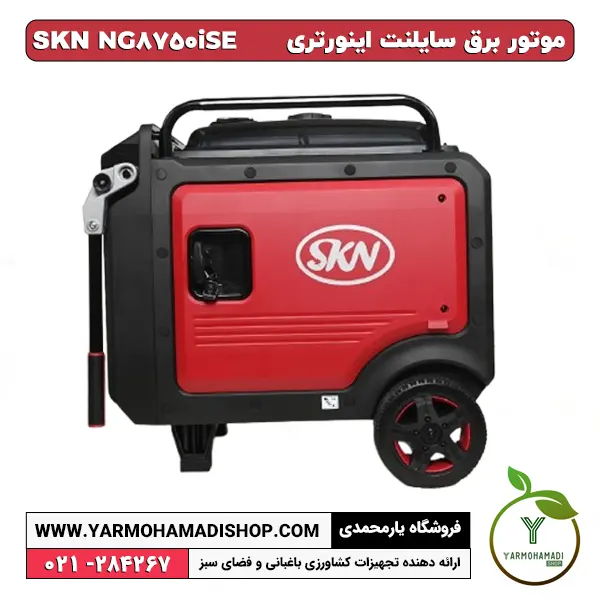 ژنراتور بنزینی استارتی SKN NG8750iSE