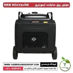 ژنراتور بنزینی استارتی SKN NG8750iSE