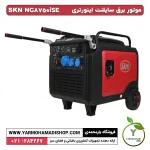 ژنراتور بنزینی استارتی SKN NG8750iSE