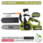اره شارژی GOLF GARDEN مدل 6465 - Image 2