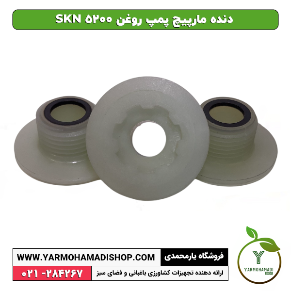 دنده مارپیچ پمپ روغن SKN 5200