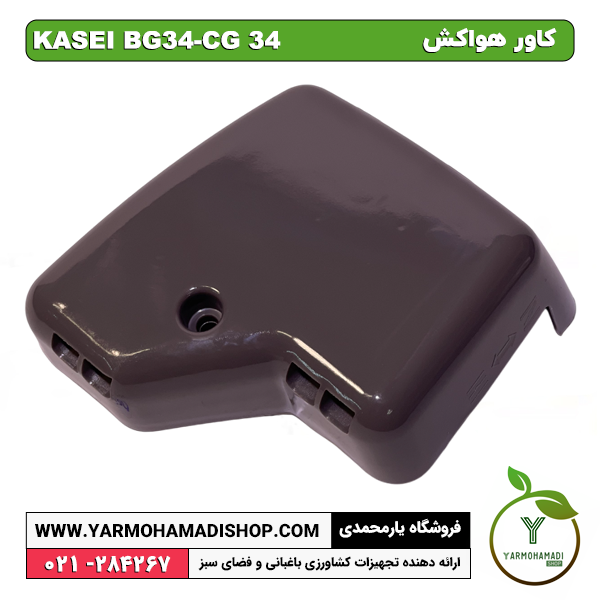 کاور هواکش KASEI BG340CG34