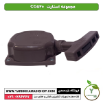 مجموعه استارت CG 520 - Image 2