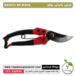 قیچی باغبانی بهکو BP-K800 - Image 3