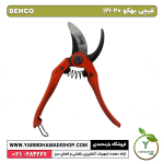 قیچی بهکو 121-20