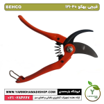 قیچی بهکو 121-20 - Image 2